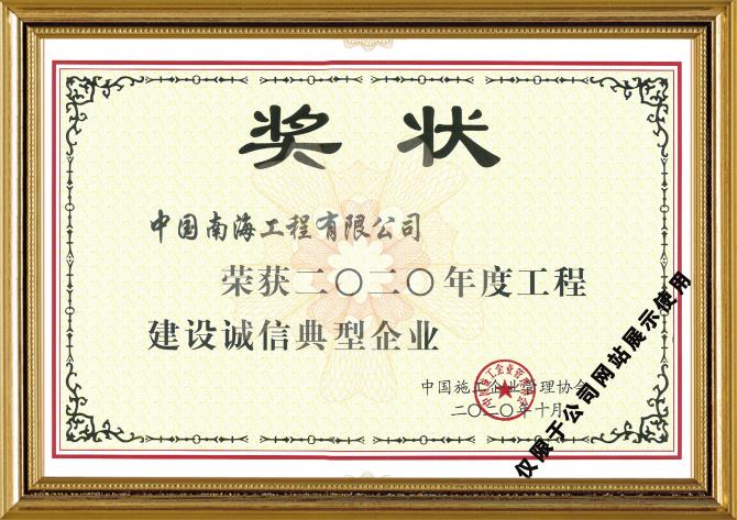 诚信典型企业